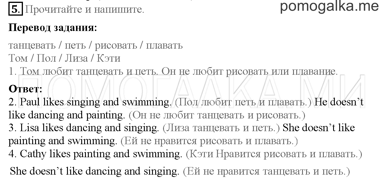 Часть 2. Страница 54-55. 13. We’re having a great time!. Задание №5 — решение 1