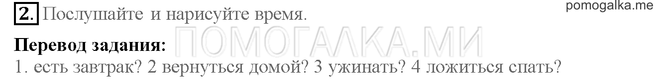 Часть 2. Страница 66-67. I love English!. Задание №2 — решение 1