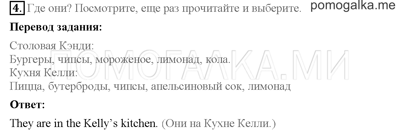 Часть 1. Страница 24-25. 6. In my lunch box!. Задание №4 — решение 1