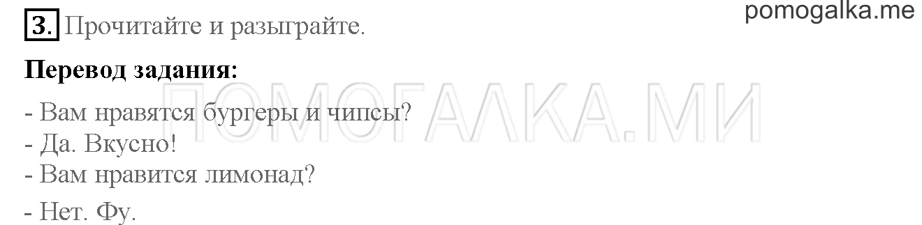 Часть 1. Страница 22-23. 5. He loves jelly!. Задание №3 — решение 1