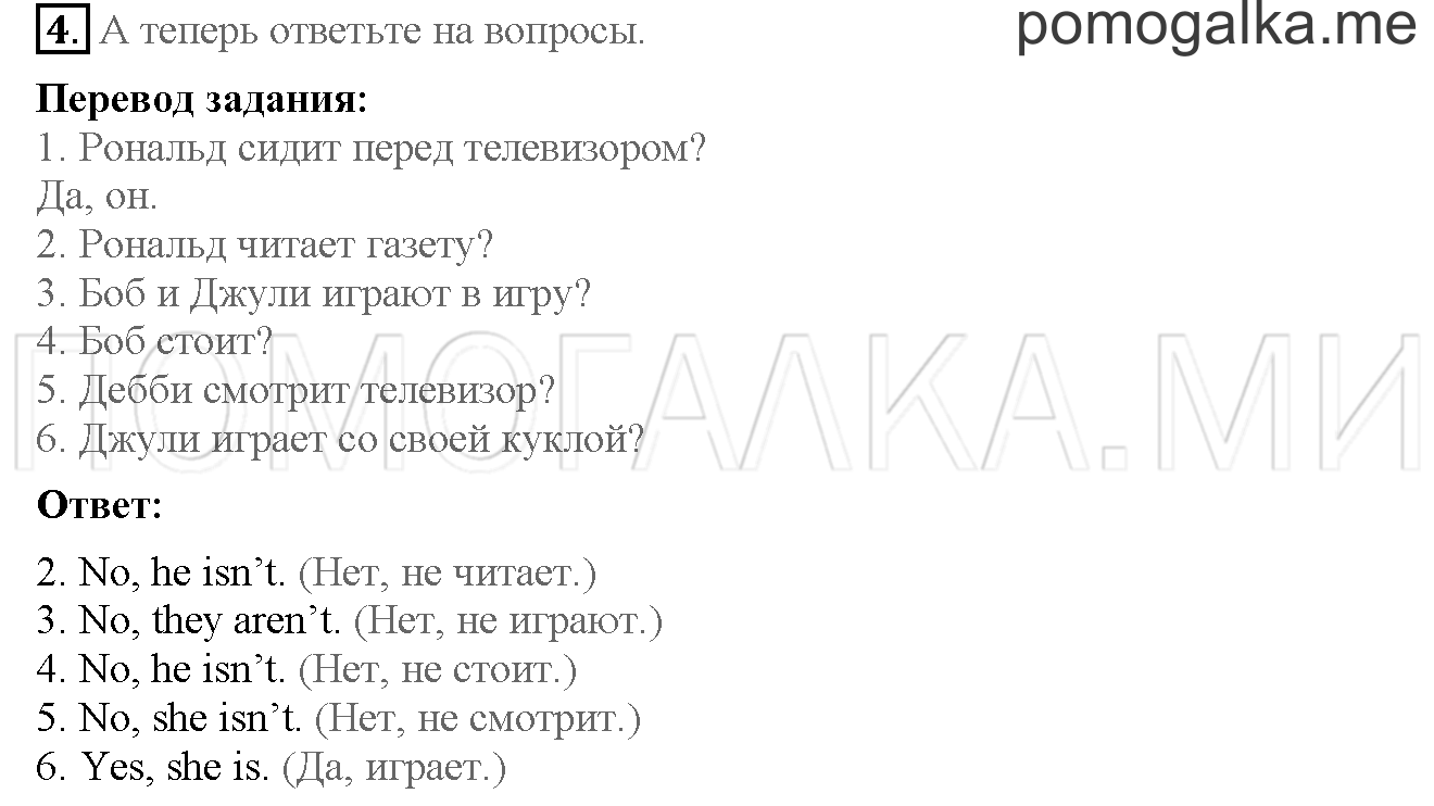 Часть 2. Страница 56-57. 14. In the park!. Задание №4 — решение 1