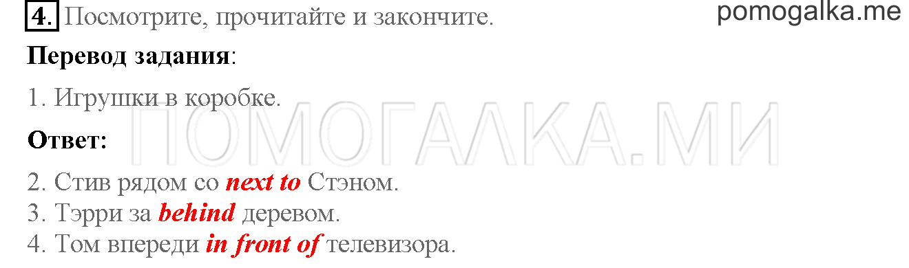 Часть 2. Страница 46-47. 11. Grandma! Grandpa!. Задание №4 — решение 1