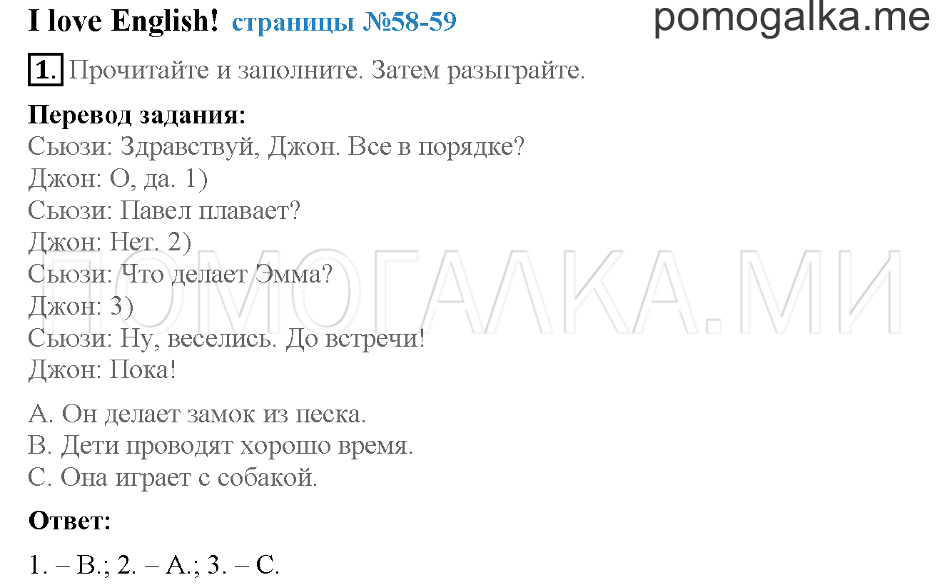 Часть 2. Страница 58-59. I love English!. Задание №1 — решение 1