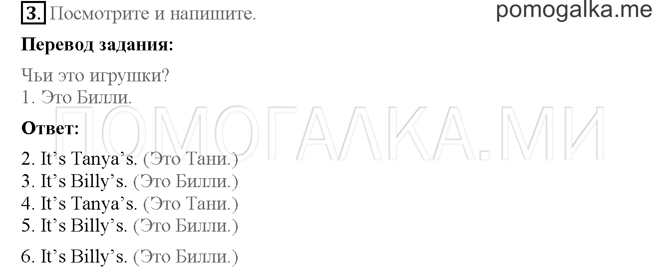 Часть 1. Страница 30-31. 7. Toys for little Betsy!. Задание №3 — решение 1
