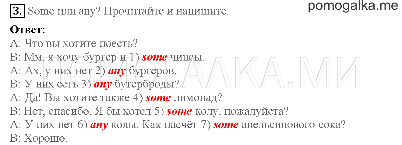 Часть 1. Страница 24-25. 6. In my lunch box!. Задание №3 — решение 1