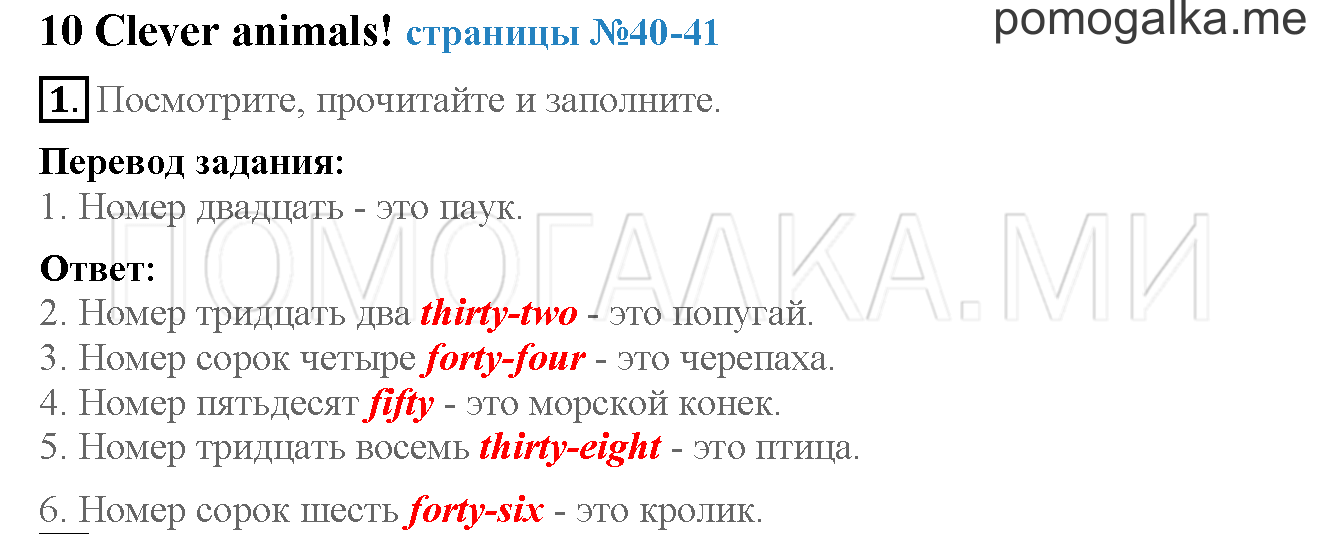 Часть 2. Страница 40-41. 10. Clever animals!. Задание №1 — решение 1