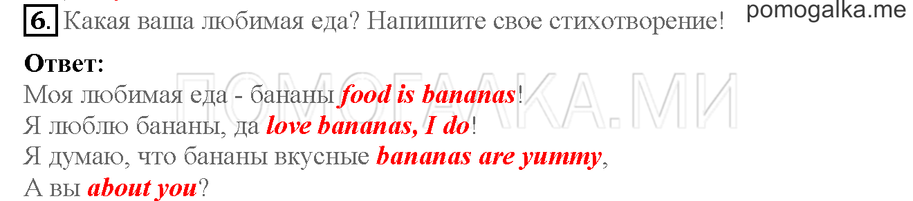 Часть 1. Страница 22-23. 5. He loves jelly!. Задание №6 — решение 1
