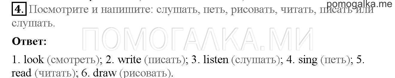 Часть 1. Страница 8-9. 2. School subjects!. Задание №4 — решение 1