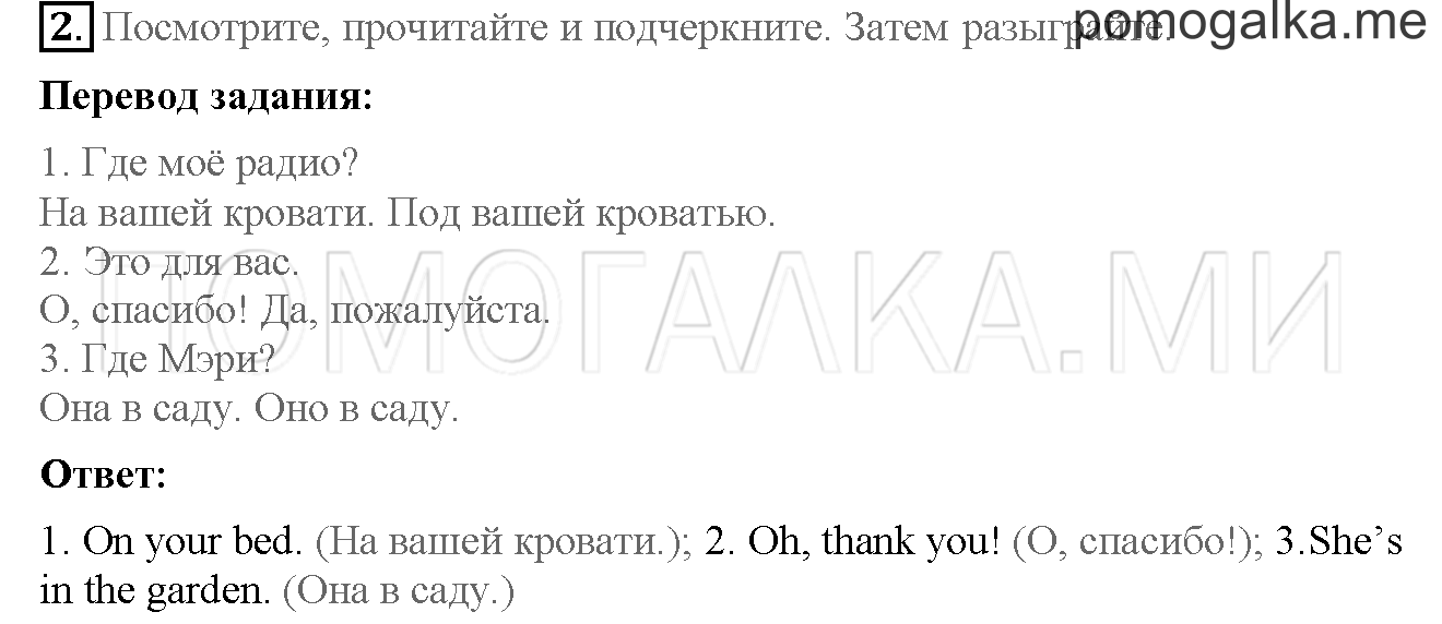Часть 2. Страница 46-47. 11. Grandma! Grandpa!. Задание №2 — решение 1