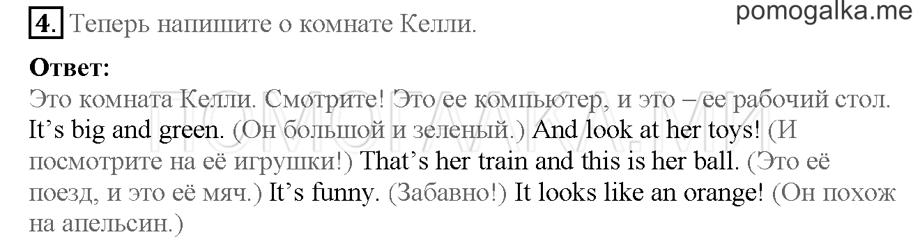 Часть 1. Страница 34-35. I love English!. Задание №4 — решение 1