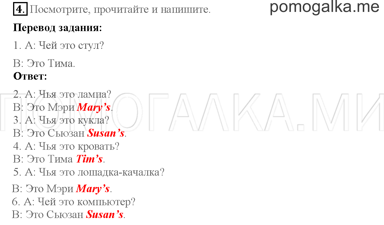 Часть 1. Страница 32-33. 8. In my room!. Задание №4 — решение 1
