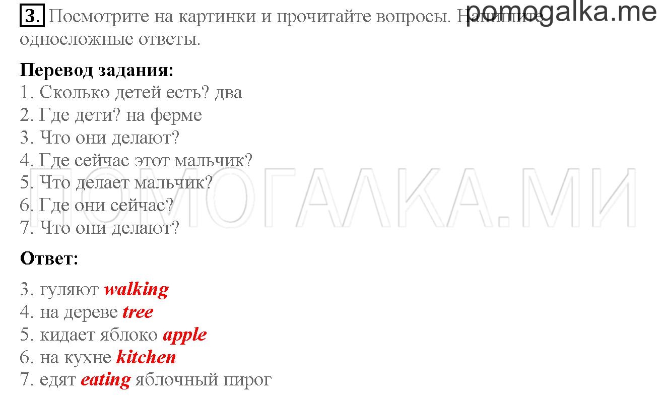 Часть 2. Страница 58-59. I love English!. Задание №3 — решение 1