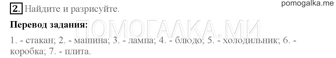 Часть 2. Страница 48-49. 12. My house. Задание №2 — решение 1