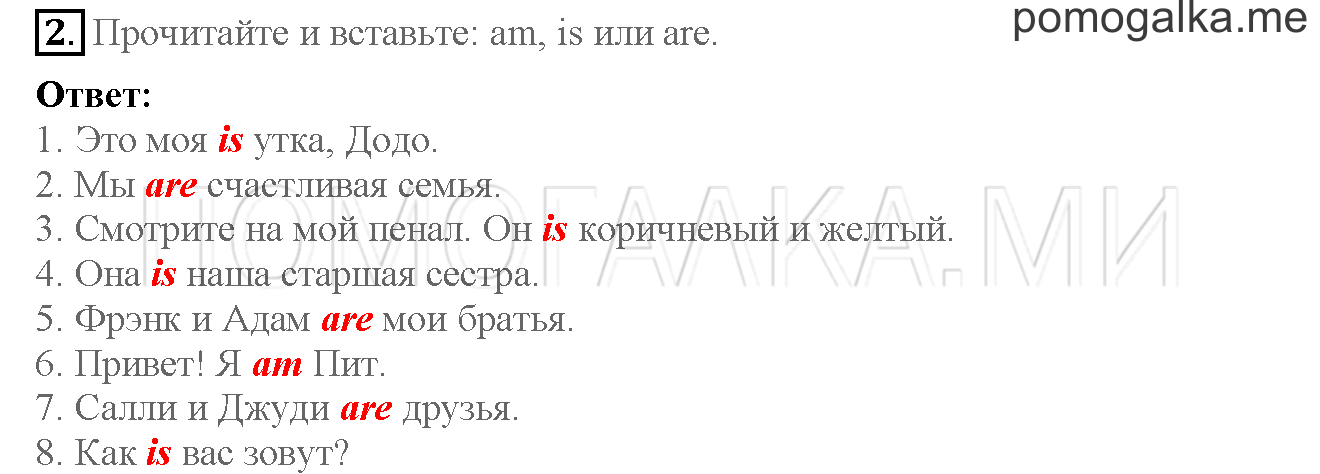 Часть 1. Страница 16-17. 4. A happy family. Задание №2 — решение 1