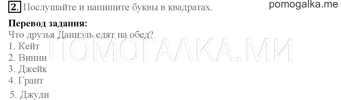 Часть 1. Страница 26-27. I love English!. Задание №2 — решение 1