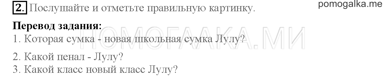 Часть 1. Страница 10-11. I love English!. Задание №2 — решение 1