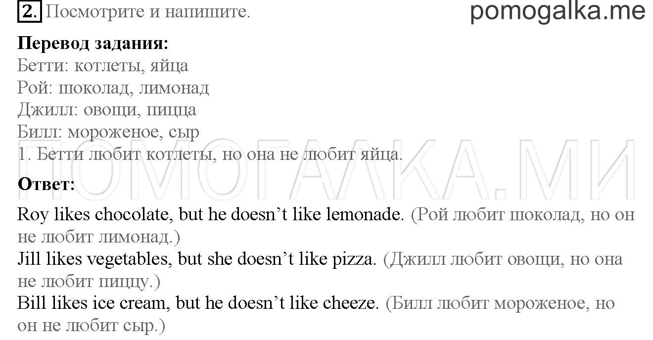Часть 1. Страница 22-23. 5. He loves jelly!. Задание №2 — решение 1