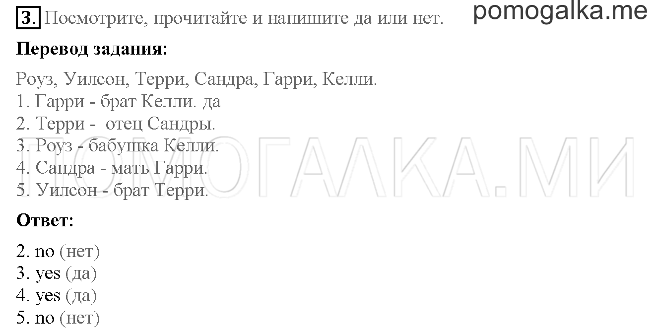 Часть 1. Страница 18-19. I love English. Задание №3 — решение 1