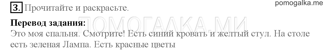 Часть 2. Страница 50-51. I love English!. Задание №3 — решение 1