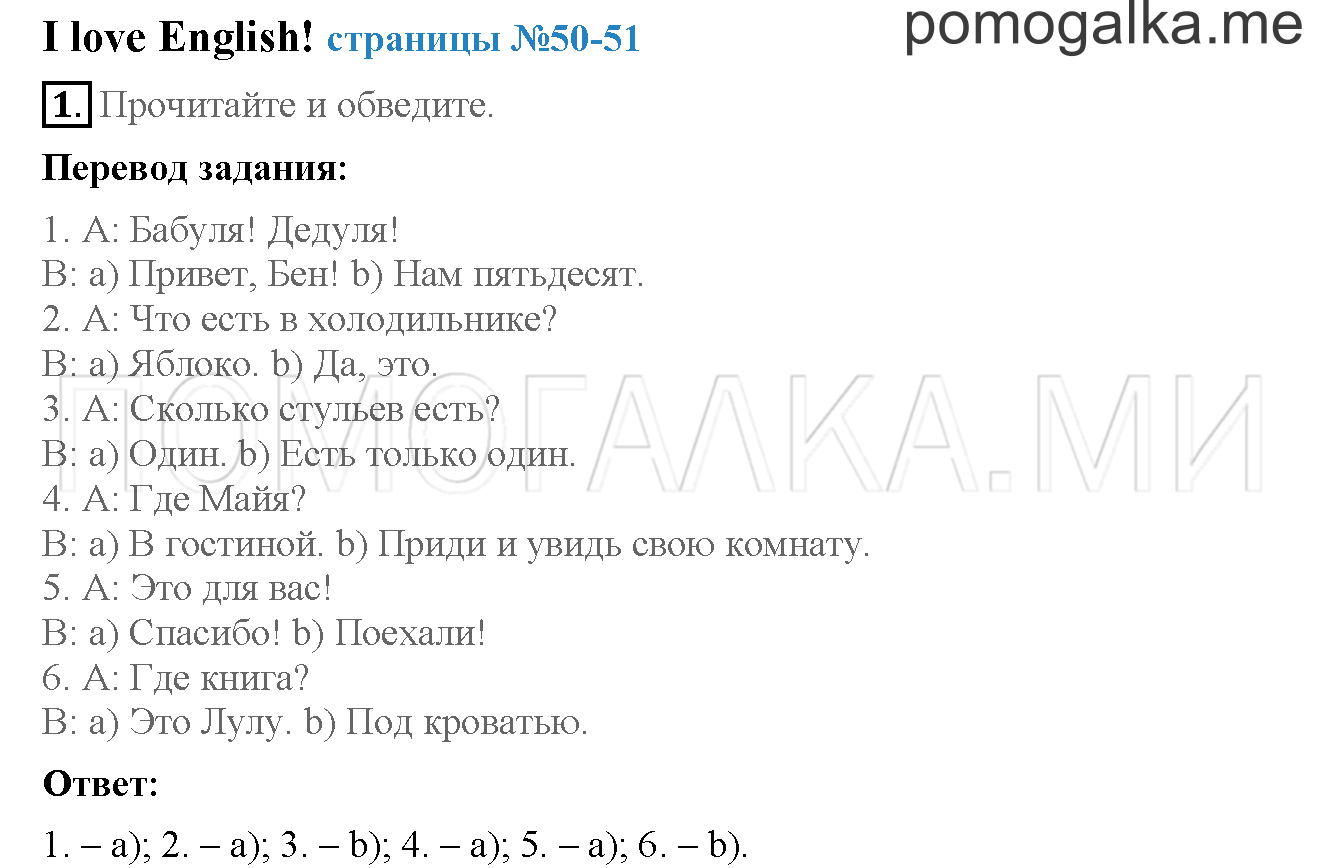 Часть 2. Страница 50-51. I love English!. Задание №1 — решение 1