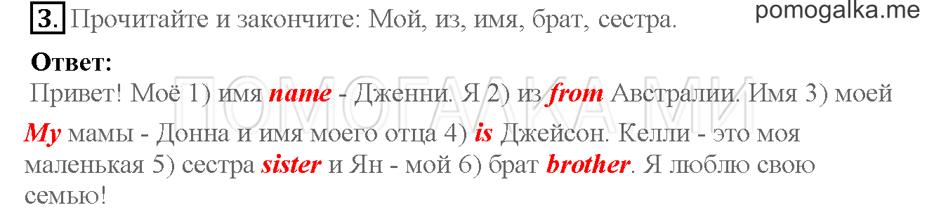 Часть 1. Страница 14-15. 3. A new member!. Задание №3 — решение 1