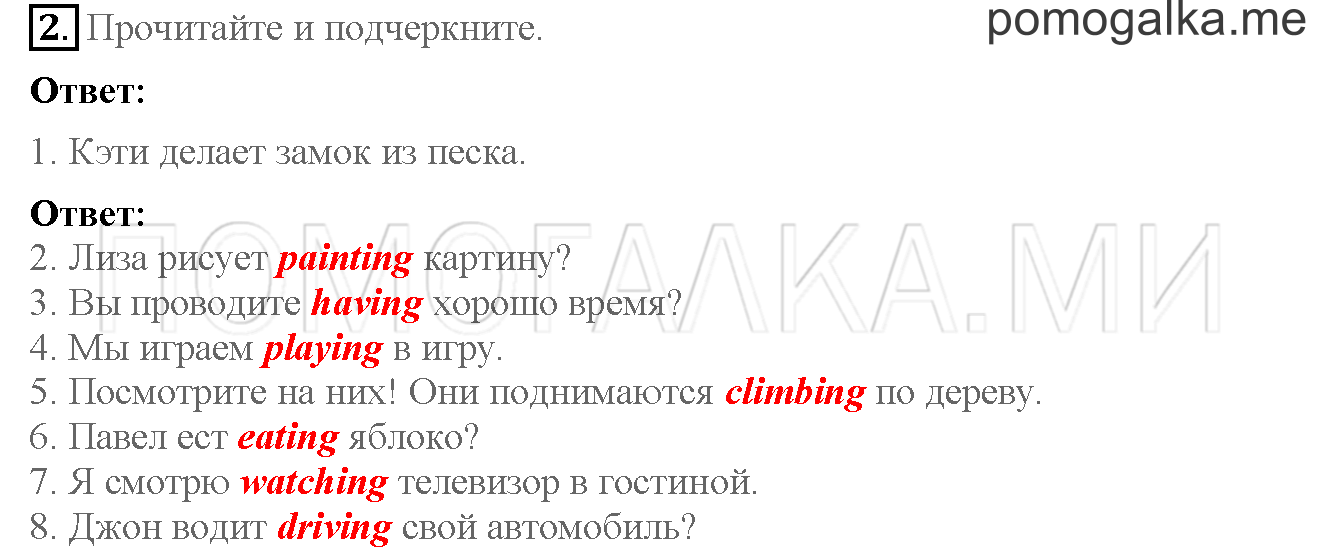 Часть 2. Страница 54-55. 13. We’re having a great time!. Задание №2 — решение 1