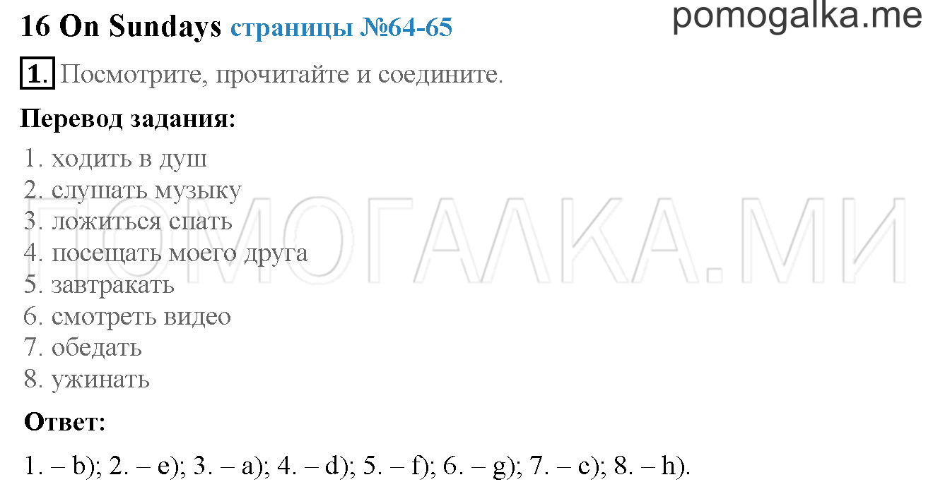 Часть 2. Страница 64-65. 16. On Sundays. Задание №1 — решение 1