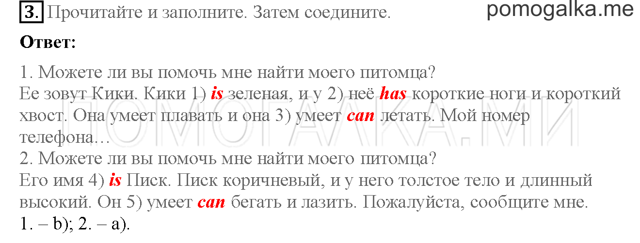 Часть 2. Страница 42-43. I love English!. Задание №3 — решение 1