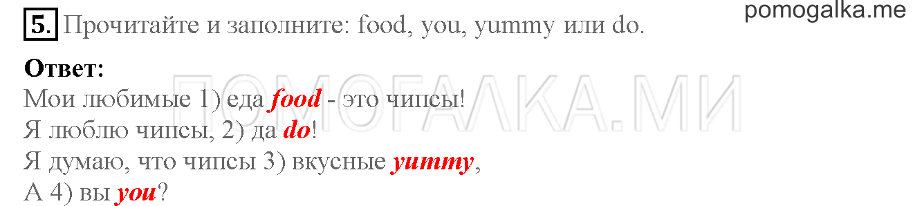 Часть 1. Страница 22-23. 5. He loves jelly!. Задание №5 — решение 1
