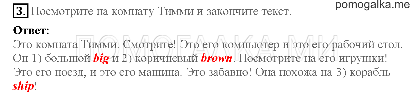 Часть 1. Страница 34-35. I love English!. Задание №3 — решение 1