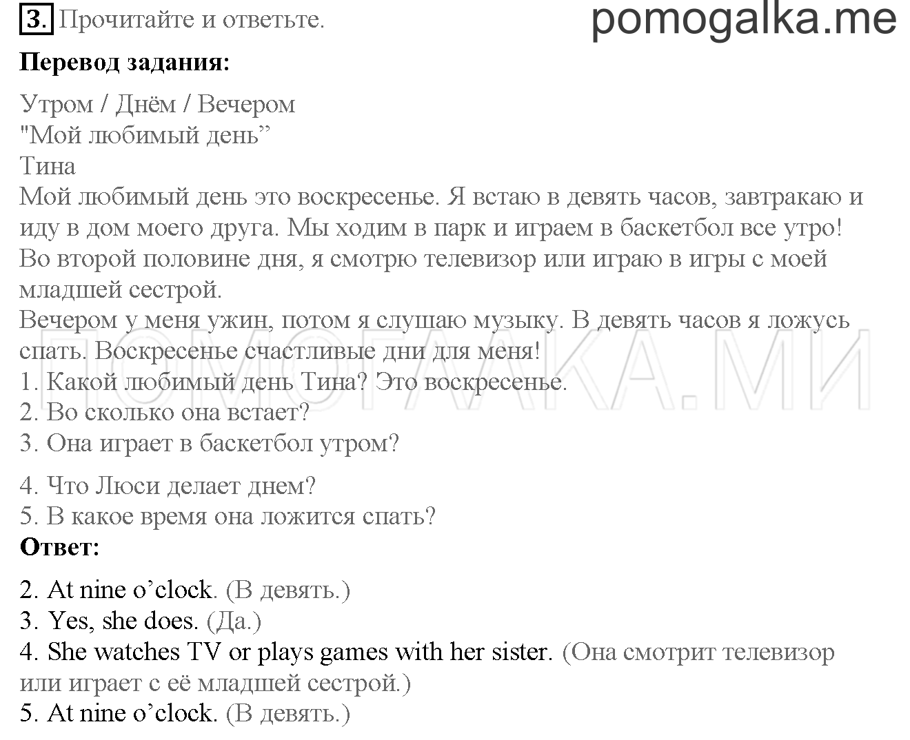 Часть 2. Страница 66-67. I love English!. Задание №3 — решение 1