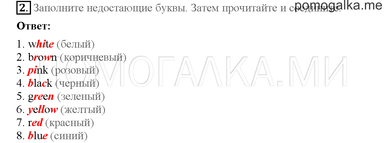 Часть 1. Страница 4-5. Starter module. Welcome back. Задание №2 — решение 1