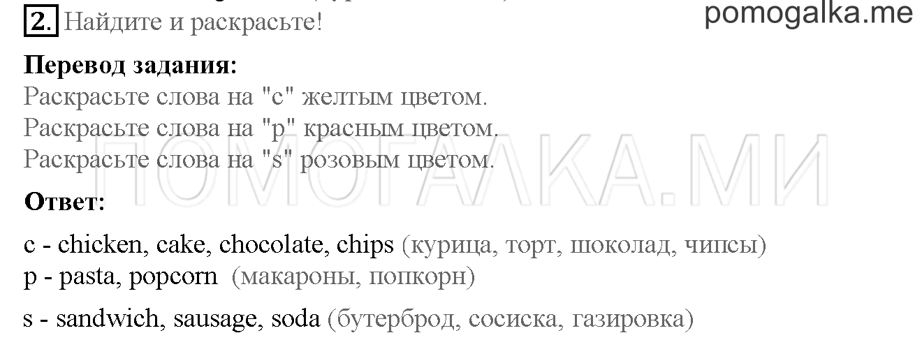 Часть 1. Страница 24-25. 6. In my lunch box!. Задание №2 — решение 1