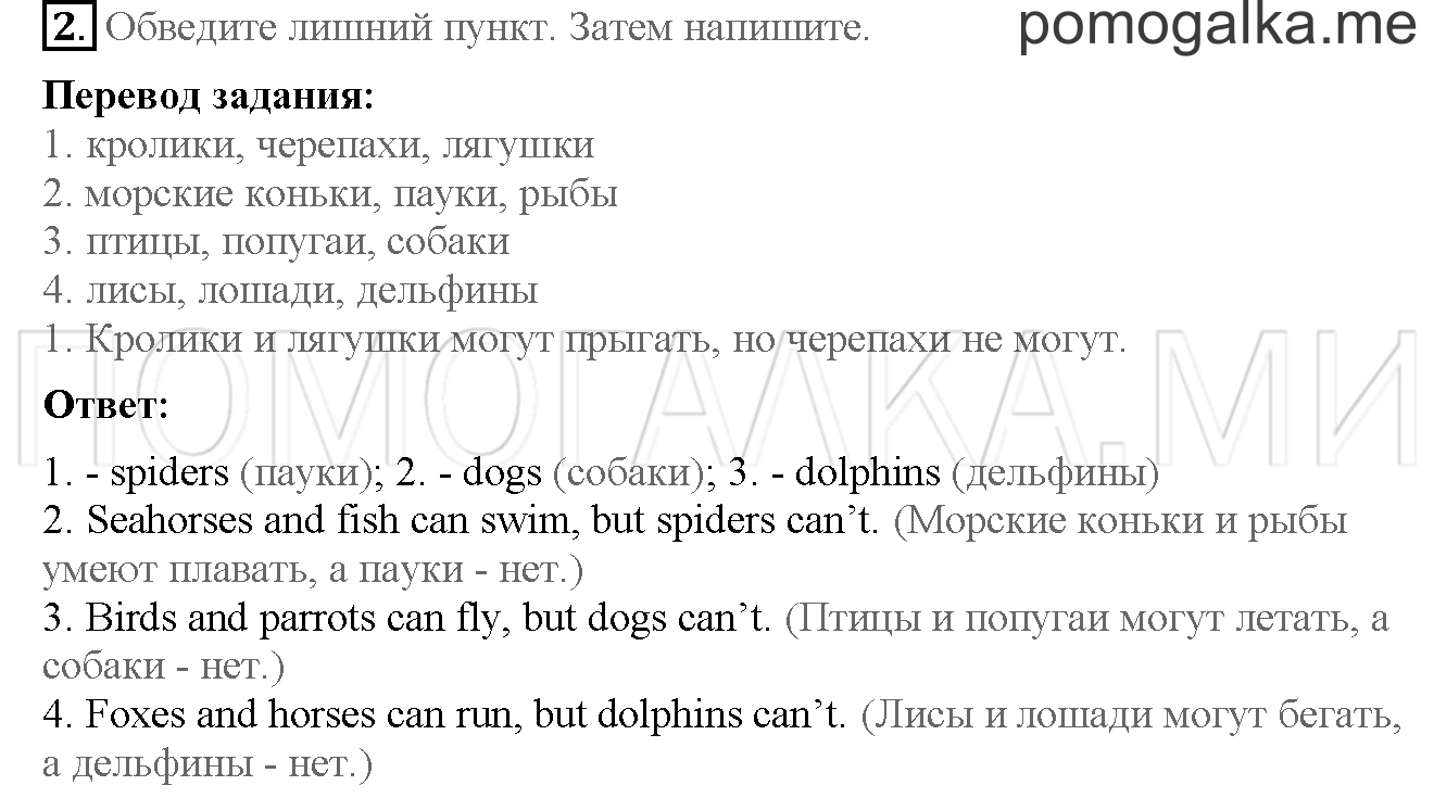 Часть 2. Страница 40-41. 10. Clever animals!. Задание №2 — решение 1