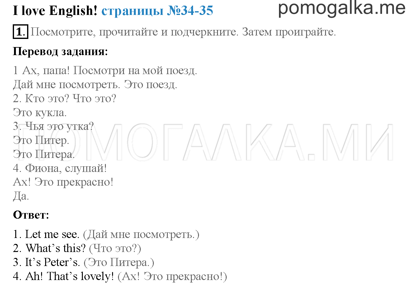 Часть 1. Страница 34-35. I love English!. Задание №1 — решение 1