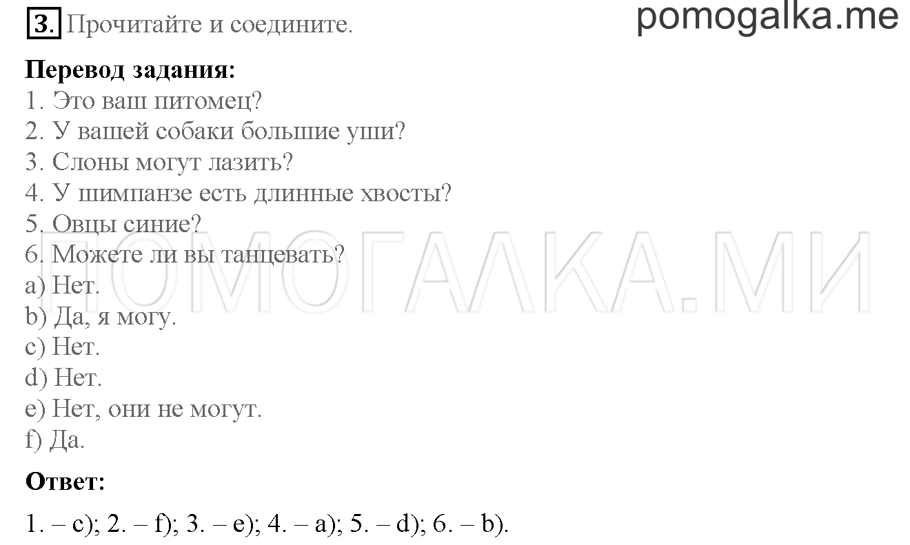 Часть 2. Страница 40-41. 10. Clever animals!. Задание №3 — решение 1