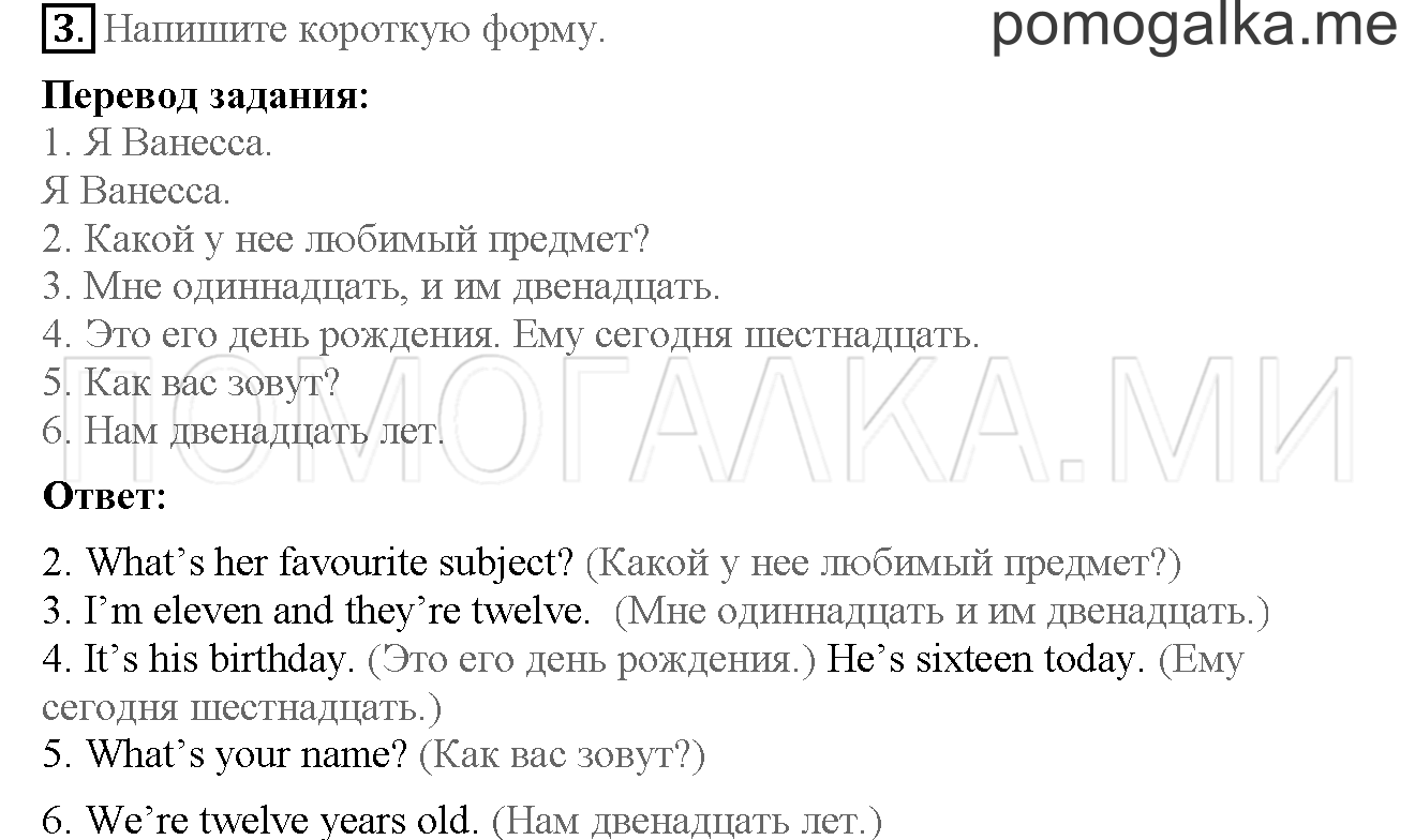 Часть 1. Страница 8-9. 2. School subjects!. Задание №3 — решение 1