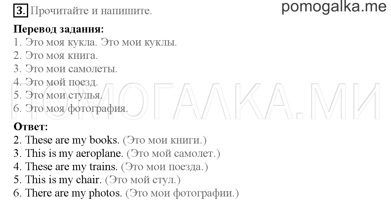Часть 1. Страница 32-33. 8. In my room!. Задание №3 — решение 1