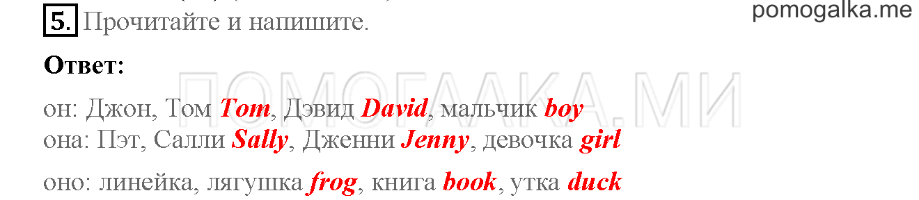 Часть 1. Страница 6-7. 1. School again!. Задание №5 — решение 1