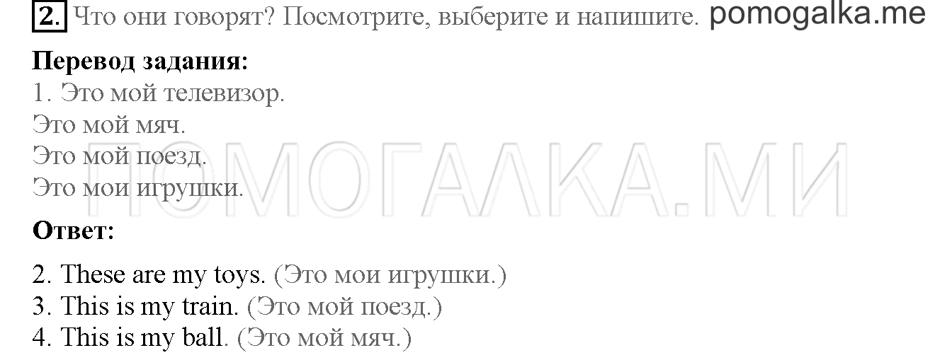 Часть 1. Страница 32-33. 8. In my room!. Задание №2 — решение 1