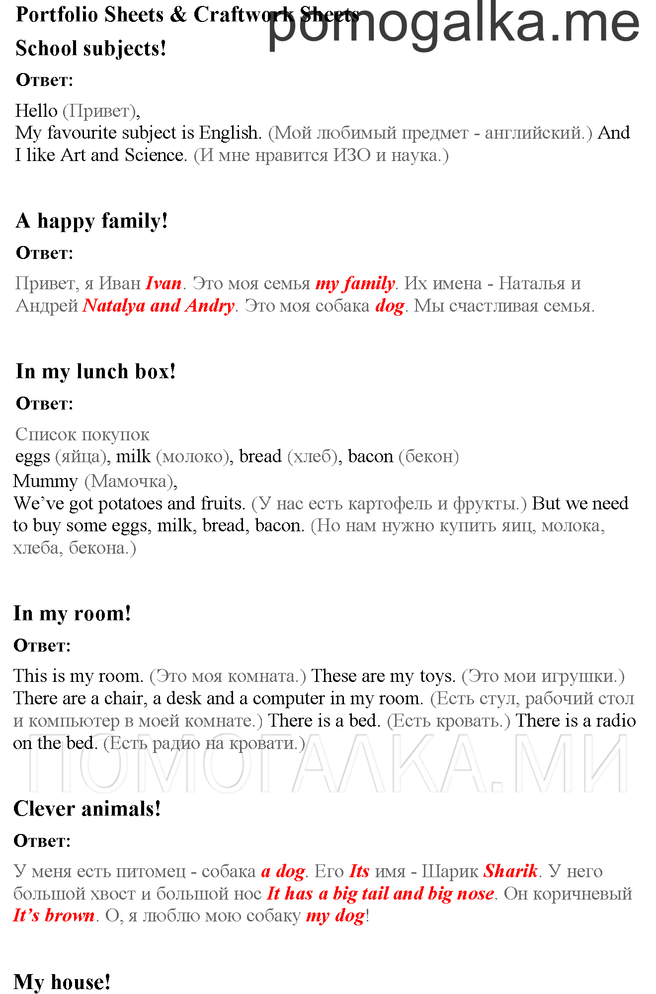 Часть 2. Страница 68-69. Portfolio Sheets & Craftwork Sheets. Задание №0 — решение 1