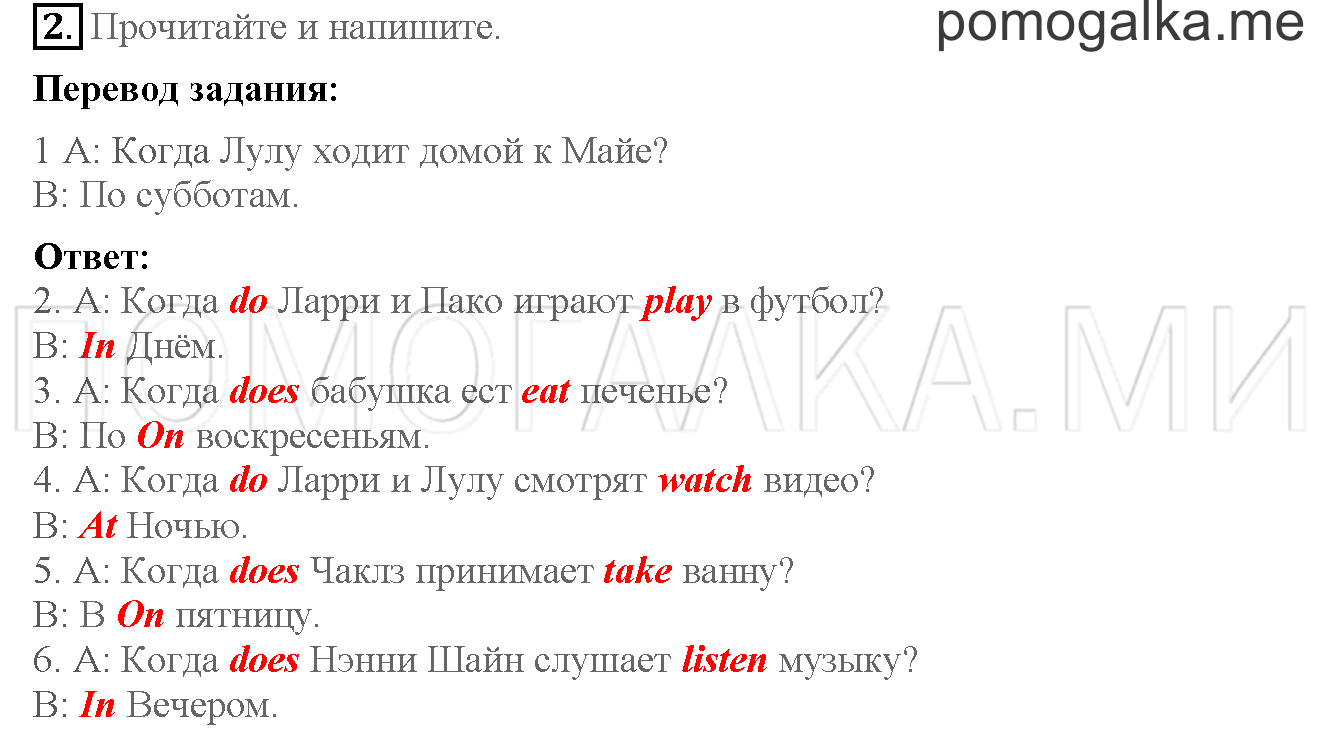 Часть 2. Страница 64-65. 16. On Sundays. Задание №2 — решение 1