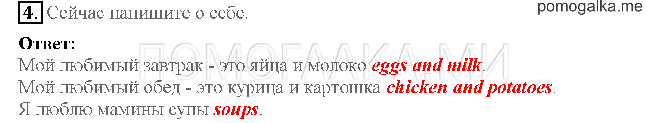 Часть 1. Страница 26-27. I love English!. Задание №4 — решение 1