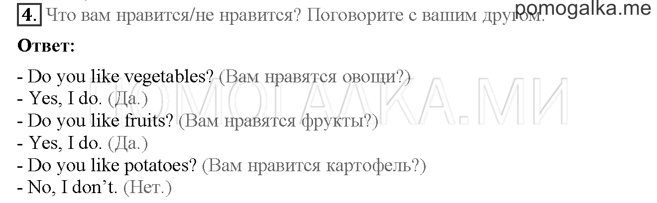 Часть 1. Страница 22-23. 5. He loves jelly!. Задание №4 — решение 1