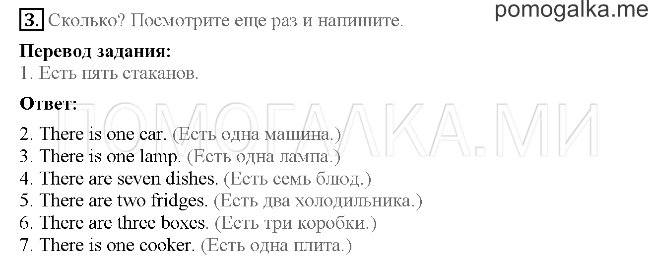 Часть 2. Страница 48-49. 12. My house. Задание №3 — решение 1