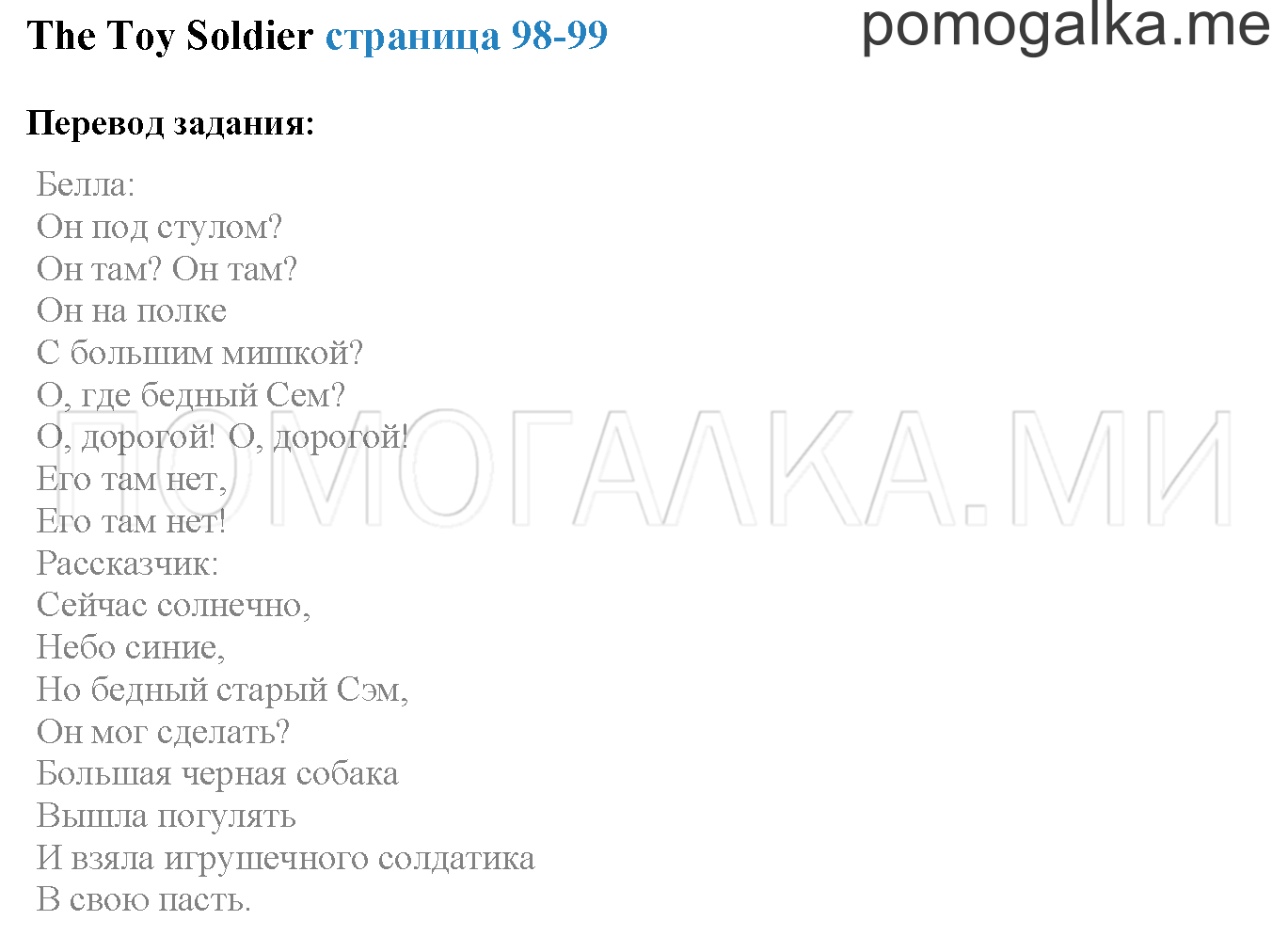 Module 6. Страница 98-99. The Toy Soldier. Задание №0 — решение 1