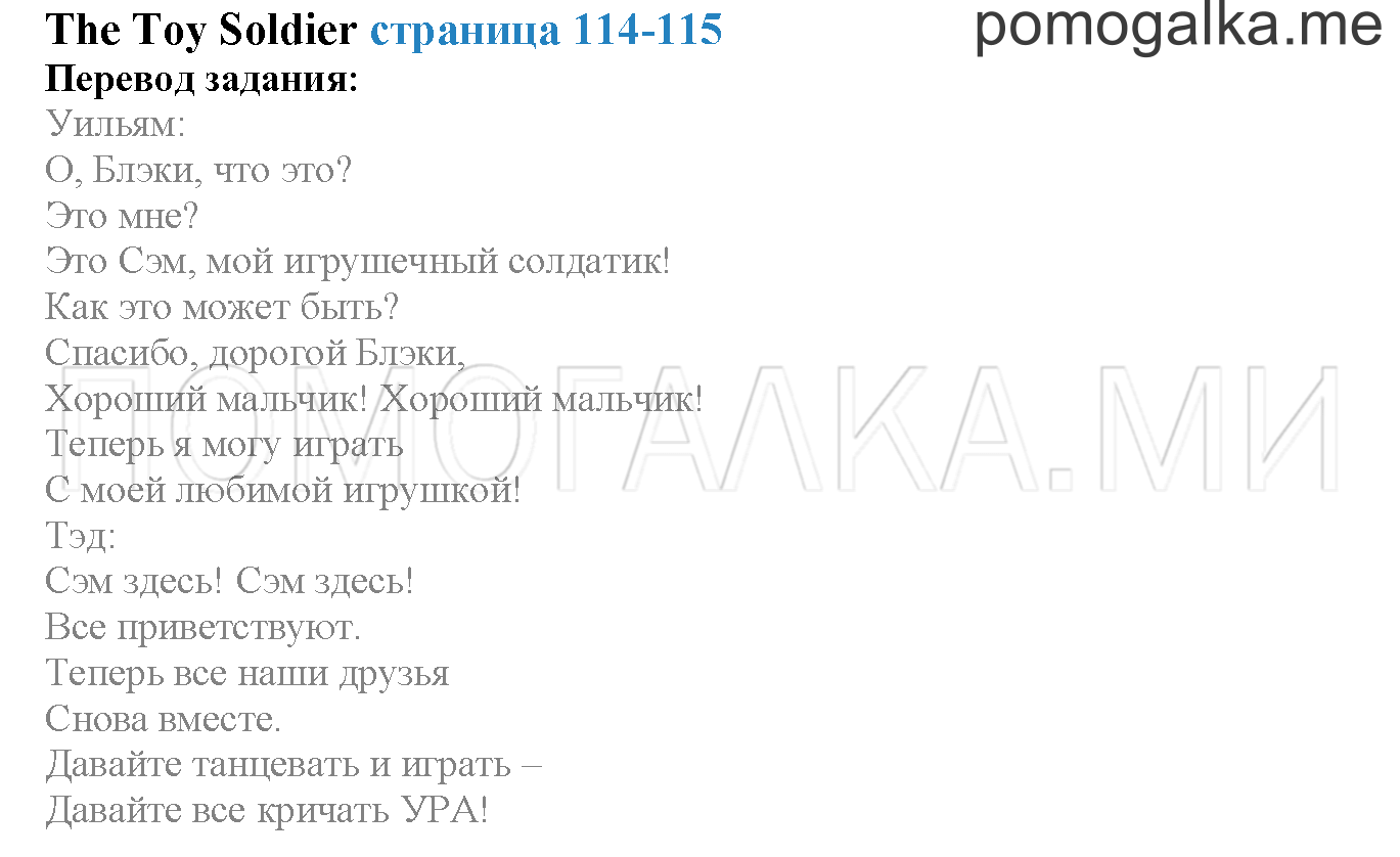 Module 7. Страница 114-115. The Toy Soldier. Задание №0 — решение 1