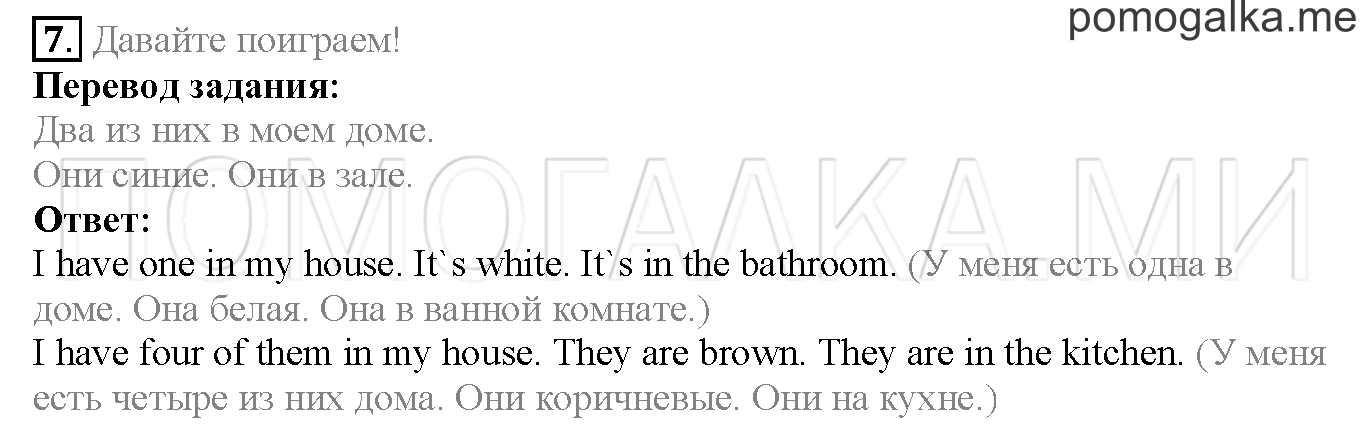 Module 6. Страница 94-95. 12a. My house!. Задание №7 — решение 1