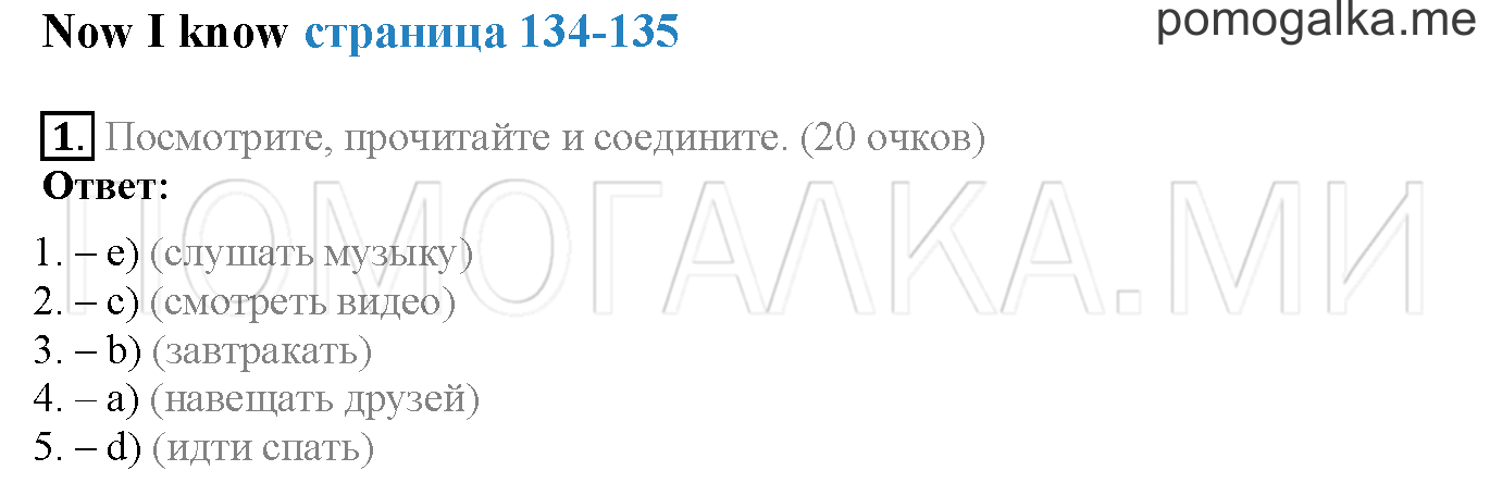Module 8. Страница 134-135. Now I know. Задание №1 — решение 1