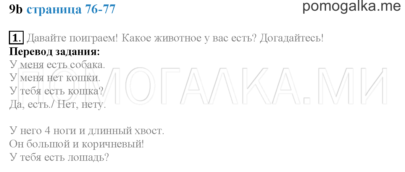 Module 5. Страница 76-77. 9b. Задание №1 — решение 1
